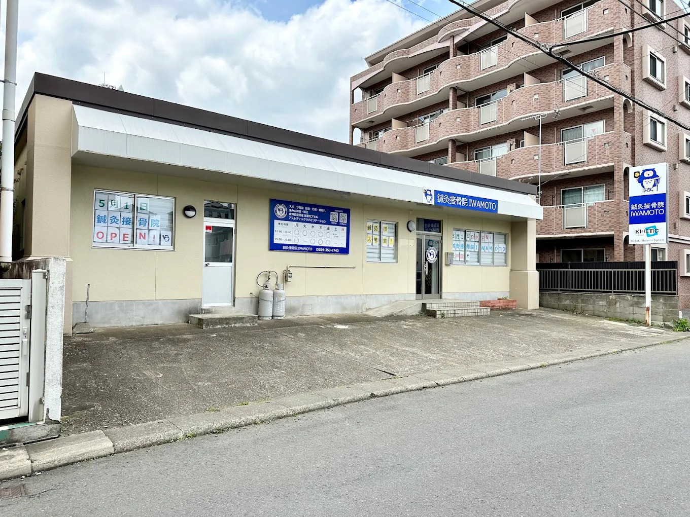 鍼灸接骨院IWAMOTO 外観